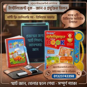 ৫৮ পৃষ্ঠার ইন্টেলিজেন্ট টকিং বুক ফুল প্যাকেজ